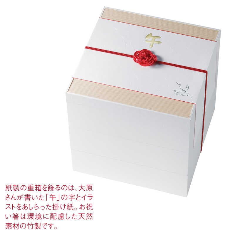 <大原千鶴>口福(こうふく)おせち 午