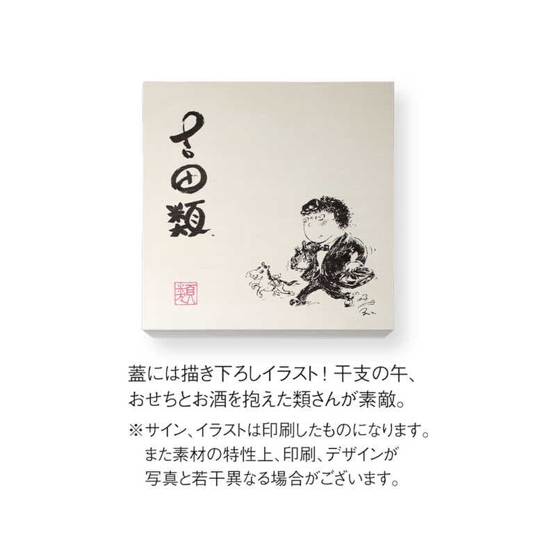 <吉田類>おつまみ玉手箱2026